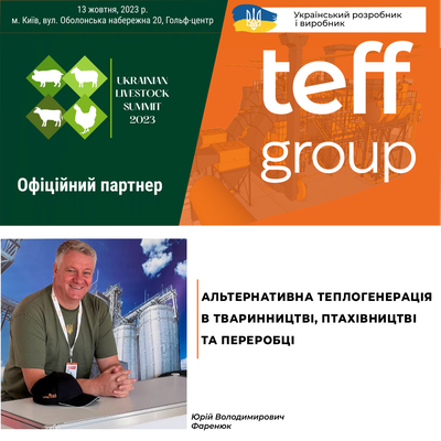 Компанія teff group на виставці Ukrainian Livestock Summit 2023